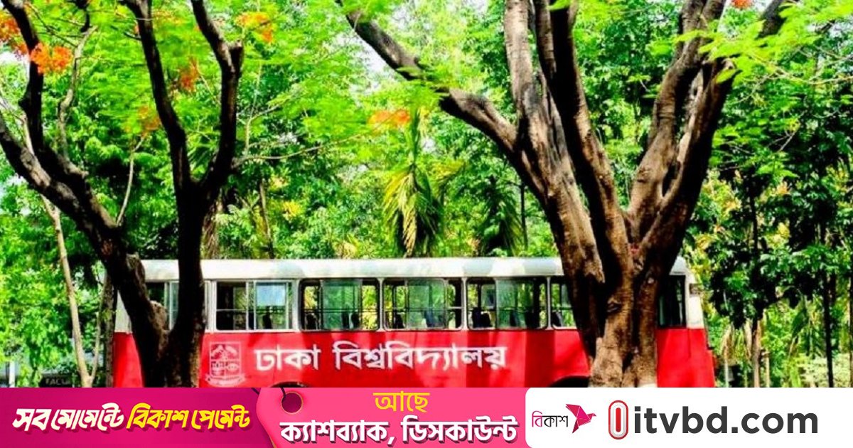 ডাকসু নির্বাচন: ৩ দিন ঢাবি এলাকায় প্রবেশ সীমিত