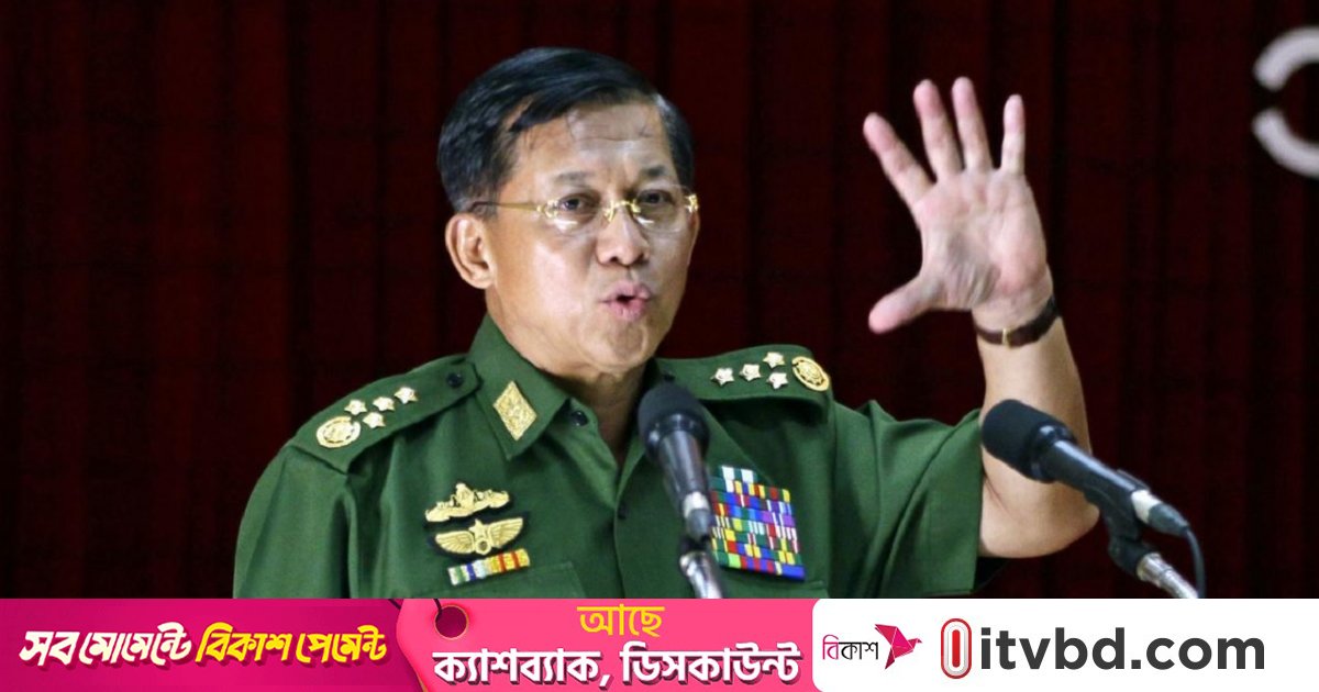 চীন সফরে যাচ্ছেন মিয়ানমারের জান্তাপ্রধানও