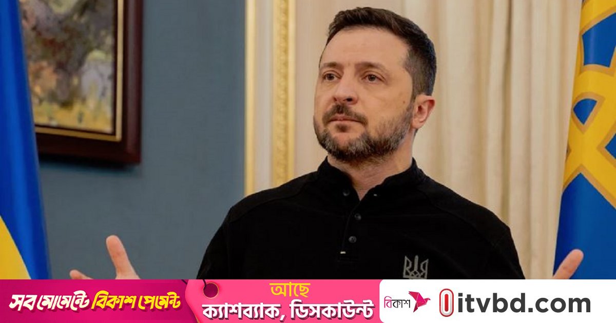 ইউক্রেনের নিরাপত্তা  নিশ্চিতের প্রচেষ্টাকে ত্বরান্বিত করার আহ্বান জেলেনস্কির