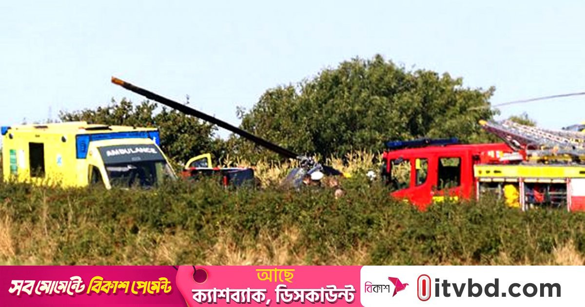 যুক্তরাজ্যে হেলিকপ্টার বিধ্বস্ত, নিহত ৩