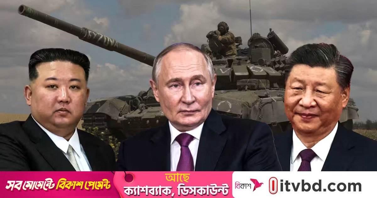 চীন সফরে যাচ্ছেন কিম জং উন ও ভ্লাদিমির পুতিন