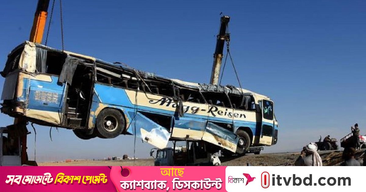 আফগানিস্তানে বাস উল্টে নিহত ২৫