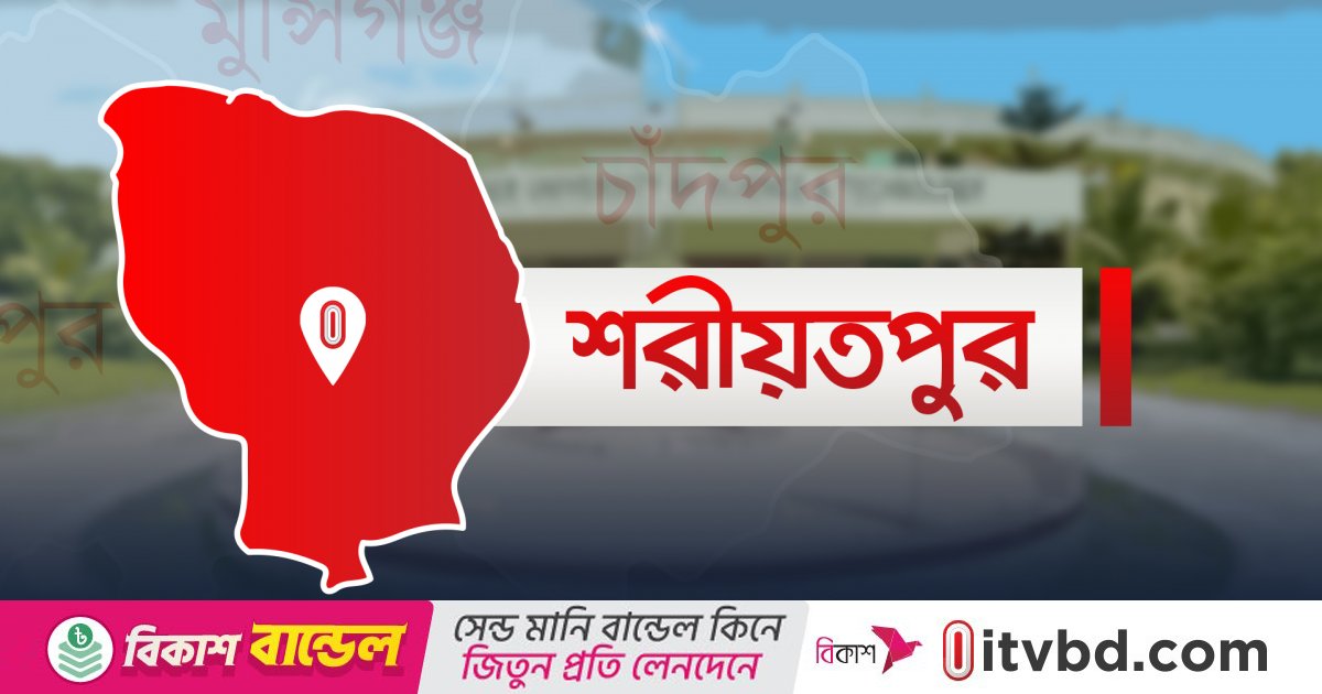 শরীয়তপুরে মোটরসাইকেল নিয়ন্ত্রণ হারিয়ে কিশোর নিহত, বন্ধু আহত