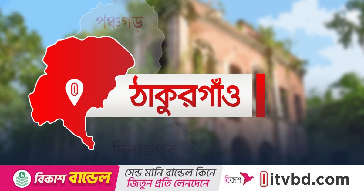ঠাকুরগাঁওয়ে নিখোঁজ ৩ মাদরাসাছাত্রী ২১ দিনেও উদ্ধার হয়নি
