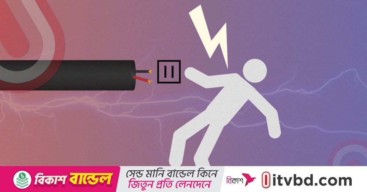 রাজধানীতে বিদ্যুতায়িত হয়ে যুবকের মৃত্যু