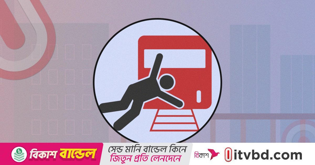 দিনাজপুরে ট্রেনে কাটা পড়ে একজন নিহত
