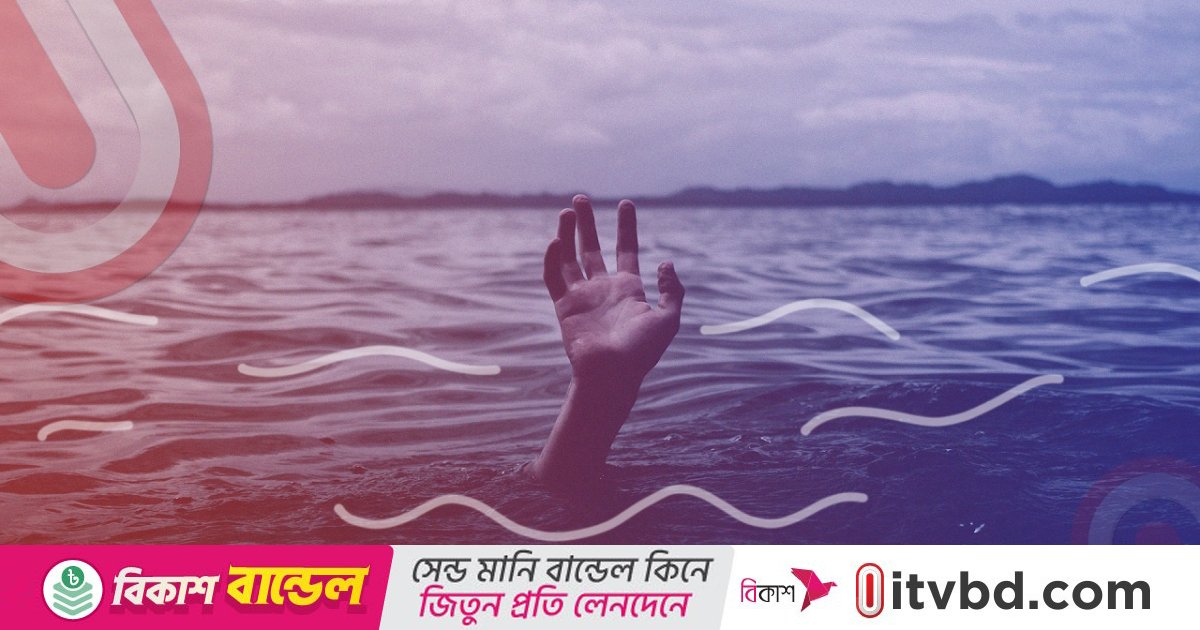 যশোরে নদীতে ডুবে শিশুর মৃত্যু
