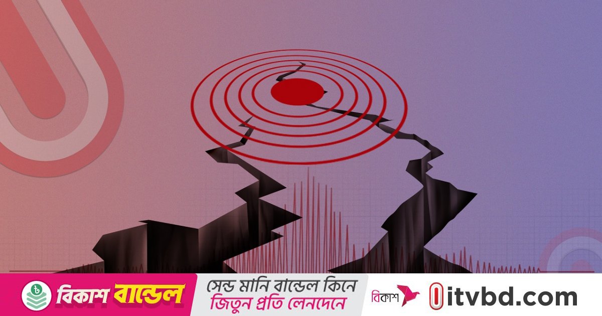 পাকিস্তানে ৫.৫ মাত্রার ভূমিকম্প