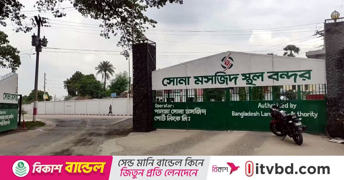 সোনামসজিদ স্থলবন্দরে টানা ৮ দিনের ছুটি শুরু