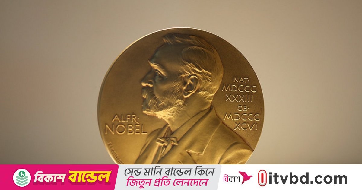 নোবেল পুরস্কার কারা দেয়, কীভাবে দেয়?