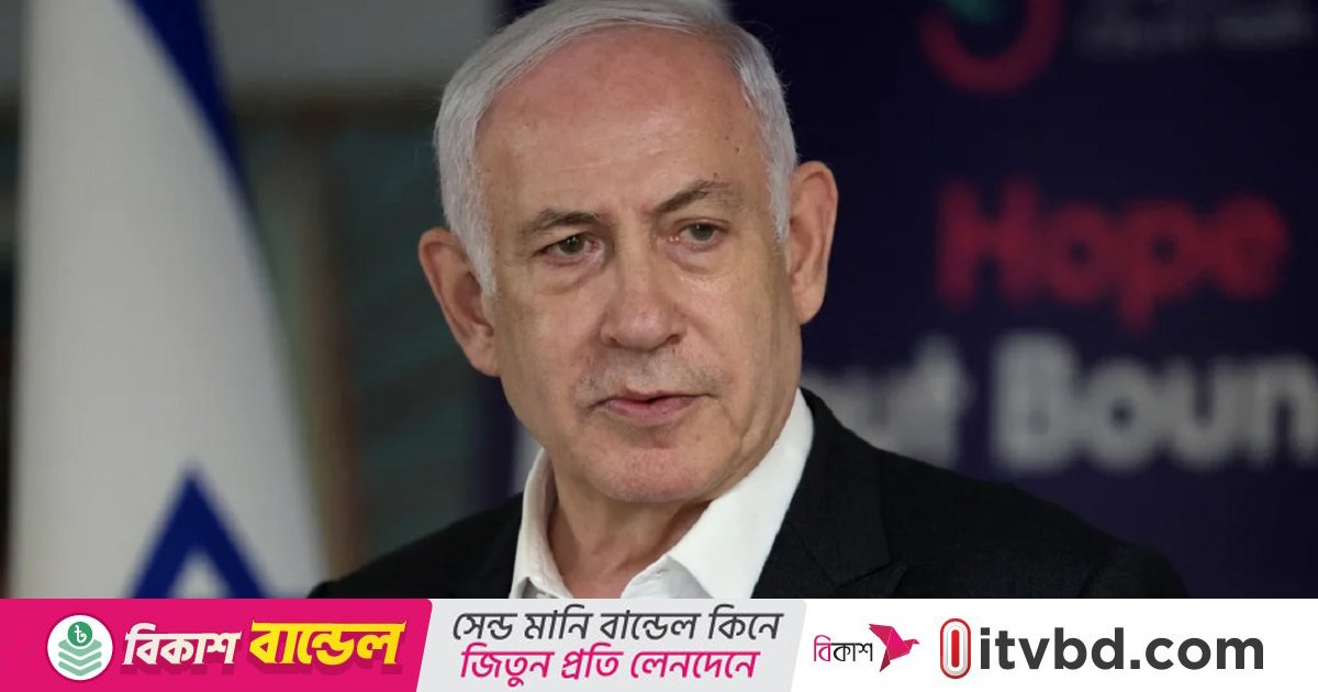 কাতারে হামলার জন্য অনুতপ্ত নেতানিয়াহু, প্রধানমন্ত্রী থানির কাছে দুঃখ প্রকাশ