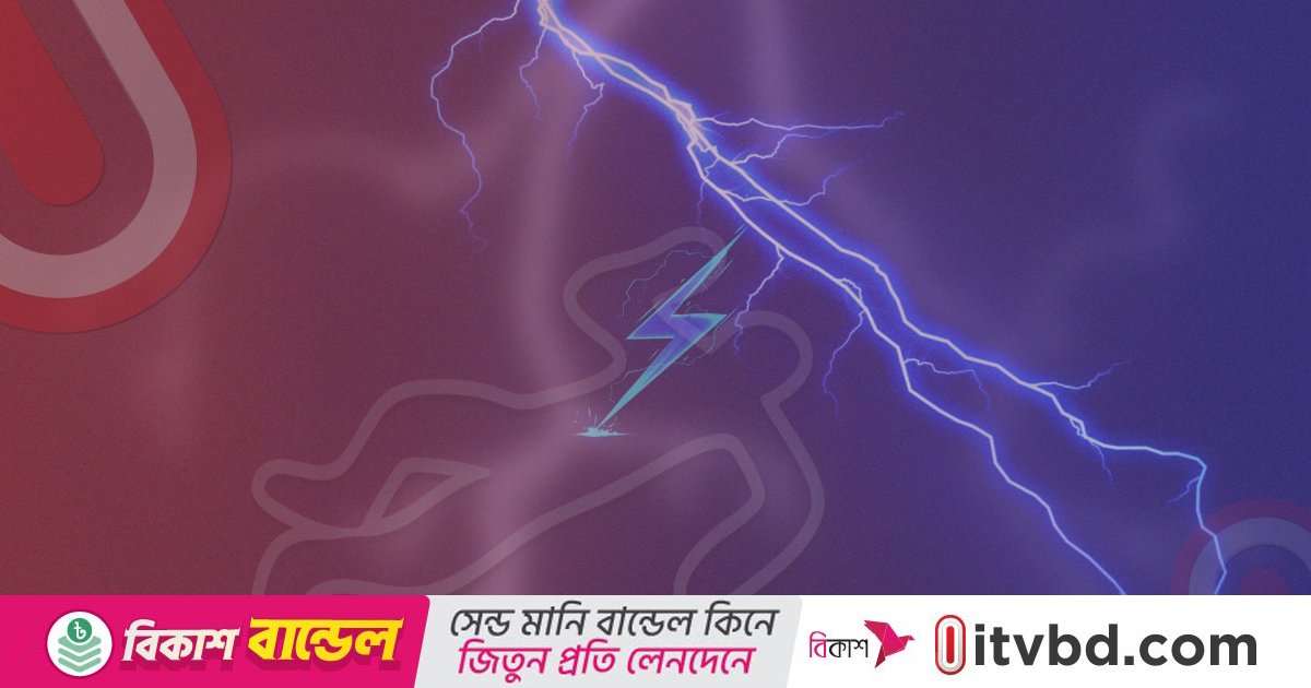 যশোরে বজ্রপাতে বিএনপি নেতাসহ দুজনের মৃত্যু