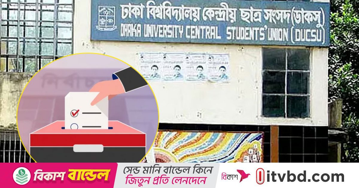 ডাকসু নির্বাচন: ছাপাখানায় অরক্ষিত ব্যালট পাওয়ার অভিযোগ