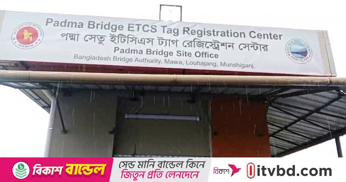 পদ্মা সেতুতে চালু হলো ইলেকট্রনিক টোল কালেকশন
