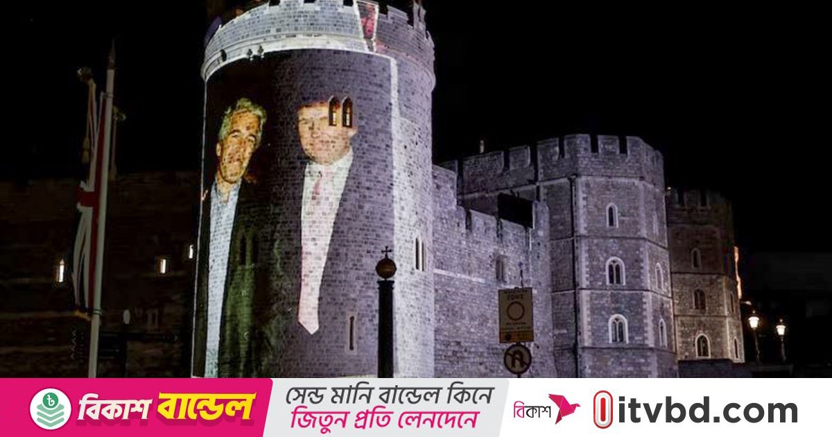 ব্রিটেনের রাজপ্রাসাদের দেয়ালে ট্রাম্প-এপস্টেইনের ছবি প্রদর্শন, গ্রেপ্তার ৪