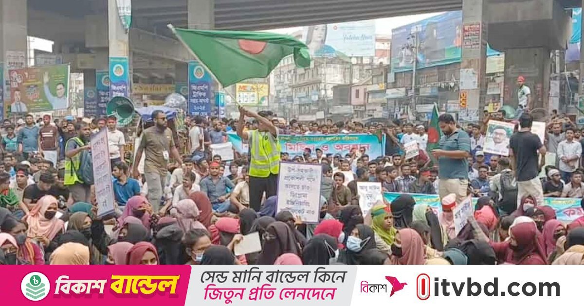 গাজীপুর ডিপ্লোমা ইঞ্জিনিয়ারদের বিক্ষোভ মিছিল, মহাসড়ক অবরোধ