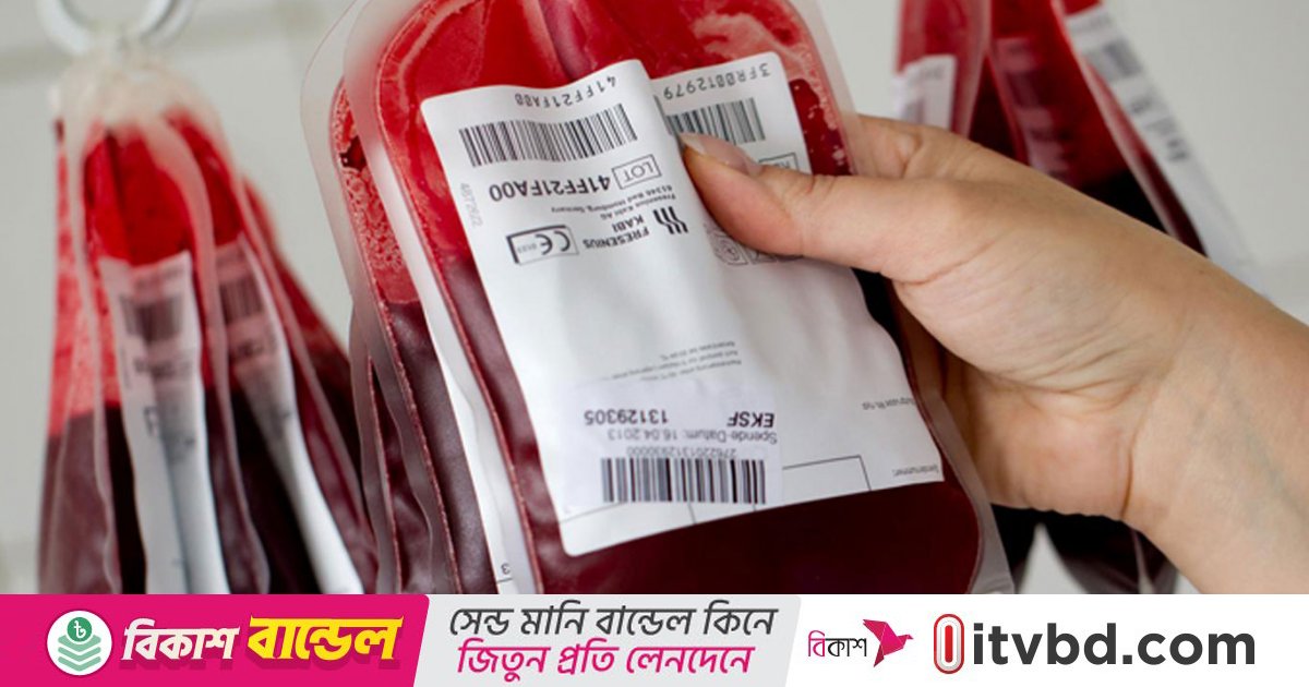 ব্লাড ব্যাংক থেকে বিক্রি হচ্ছে স্যালাইন মেশানো রক্ত
