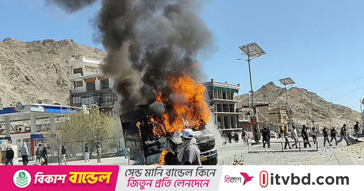 রাজ্যের মর্যাদার দাবিতে লাদাখে বিক্ষোভে সহিংসতায় নিহত ৪, ব্যাপক ধরপাকড়