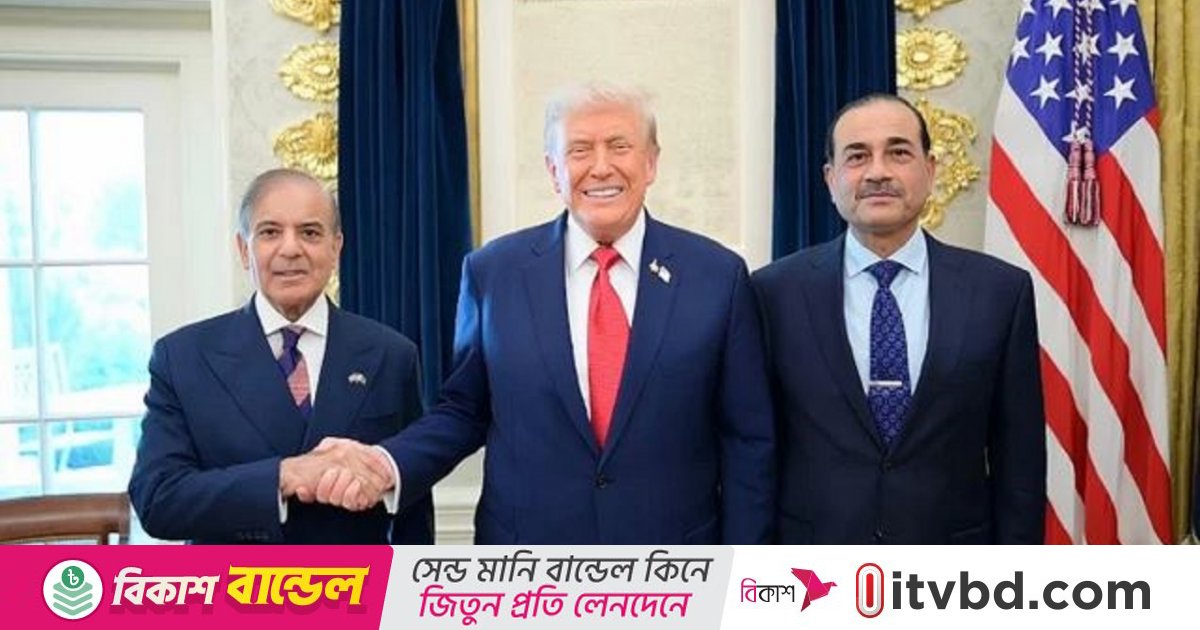 বৈঠকের পর ট্রাম্পকে ‘শান্তির মানুষ’ বলে প্রশংসা পাকিস্তানের প্রধানমন্ত্রীর
