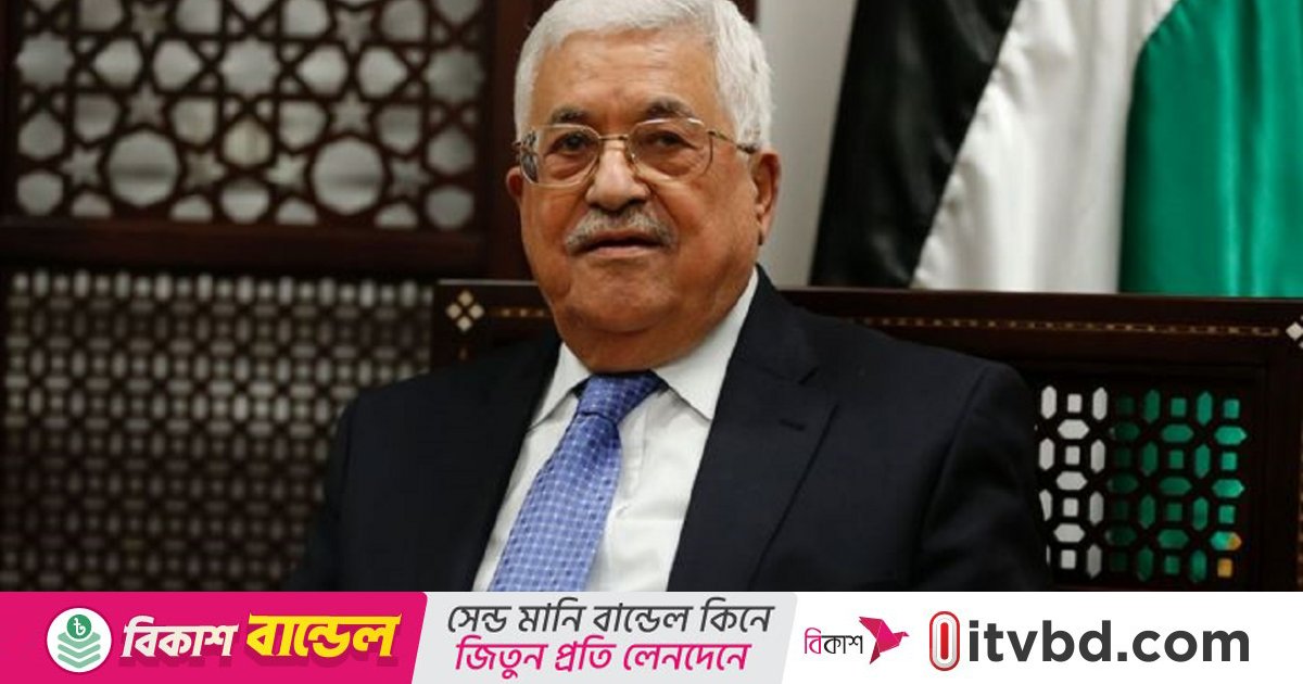 হামাস ফিলিস্তিনি জনগণের প্রতিনিধিত্ব করে না: মাহমুদ আব্বাস