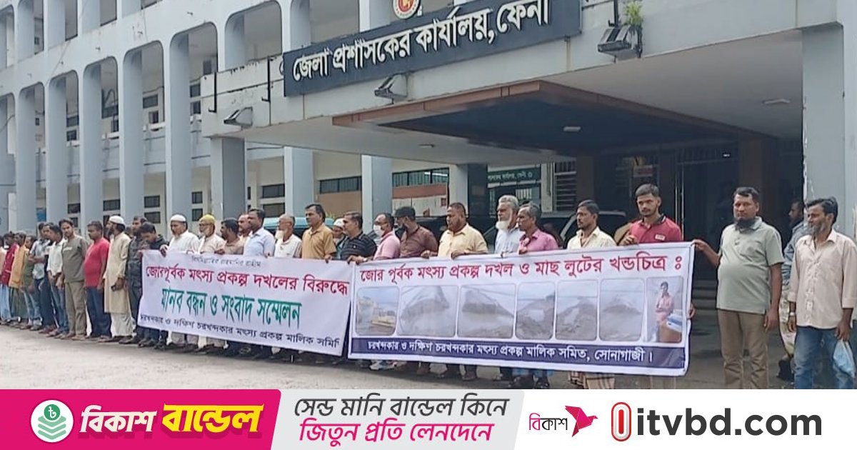 চাঁদা না দেওয়ায় মাছ লুটের অভিযোগ, খামারিদের মানববন্ধন ও স্মারক লিপি প্রদান