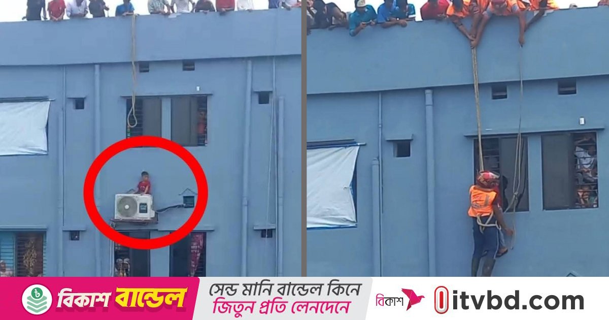 মাদরাসার চতুর্থ তলায় আটকে ছিল শিশু, উদ্ধার করল ফায়ার সার্ভিস