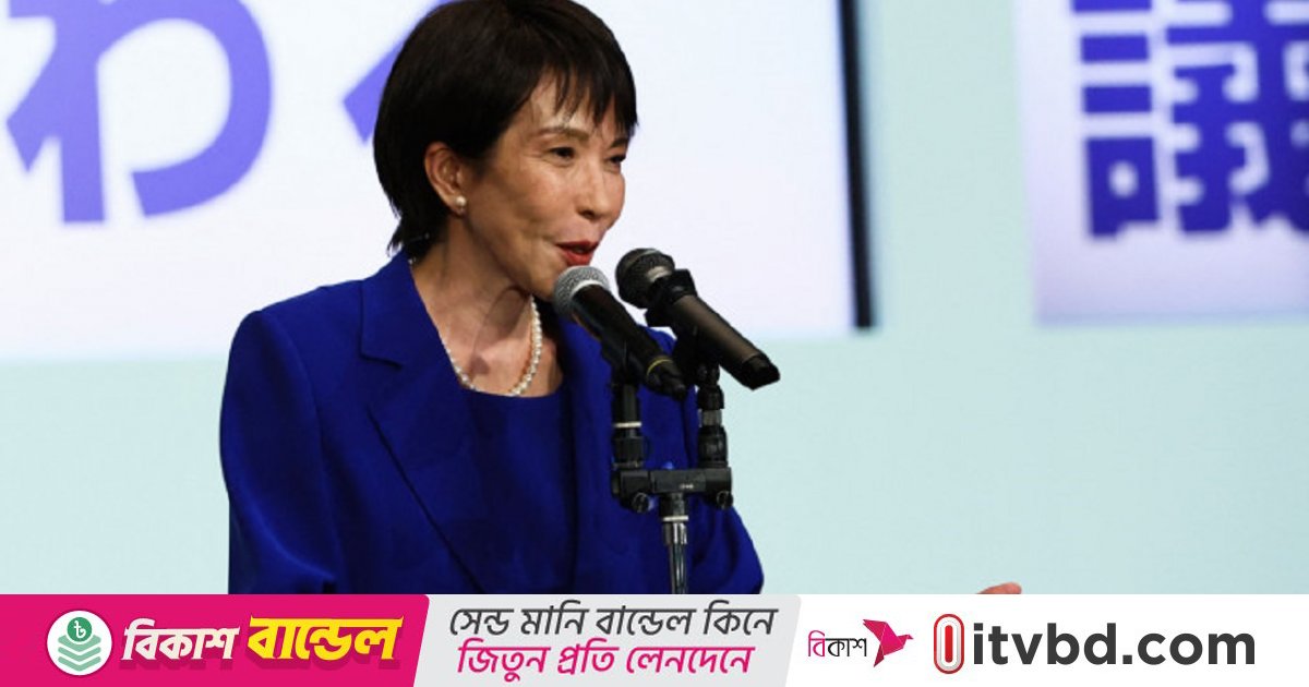 জাপানের প্রথম নারী প্রধানমন্ত্রী হতে যাচ্ছেন সানাই তাকাইচি