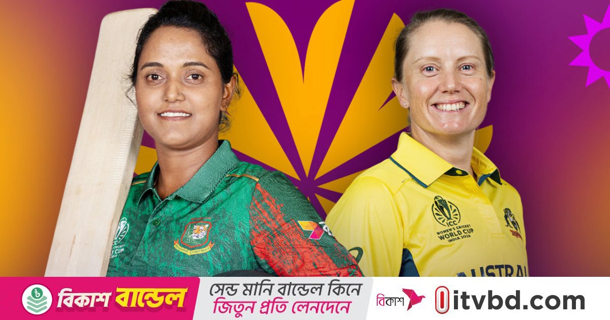 অস্ট্রেলিয়ার বিপক্ষে একাদশে দুই পরিবর্তন, বাদ পড়লেন মারুফা