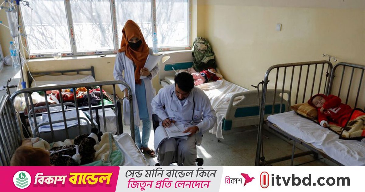আফগানিস্তানে পেটের অসুখে এক বছরে ৯৭ হাজার মানুষের মৃত্যু