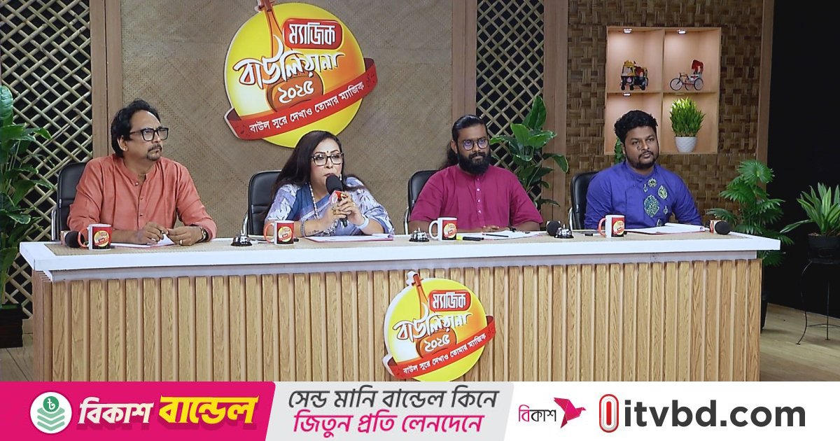 ২৪ অক্টোবর থেকে ‘ম্যাজিক বাউলিয়ানা’