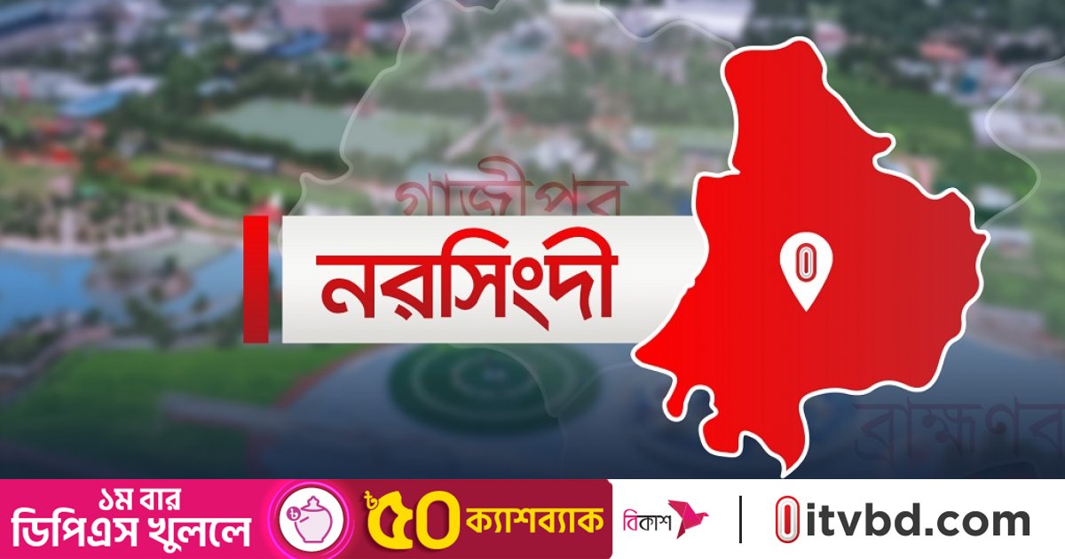 নরসিংদীতে আহত শ্রমিকদল নেতার মৃত্যু, প্রতিবাদে মহাসড়ক অবরোধ