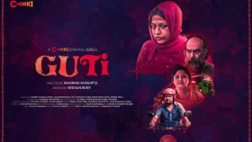 গুটি&rsquo;র কতটা শক্ত খুঁটি?