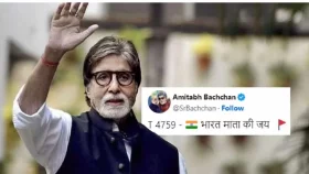 দেশের নাম বদলের প্রস্তাবে সায়! অমিতাভের পোস্টে উত্তেজনা