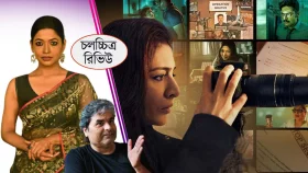 ‘খুফিয়া’তে বাঁধনকে নেওয়ার দরকার কি ছিল?