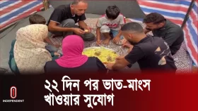 গাজায় ২২ দিন পর ভাত মাংস খেল এক শরণার্থী পরিবার