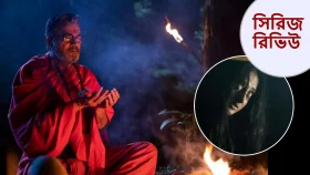 কতটা ভয়ংকর পর্ণশবরীর অভিশাপ?