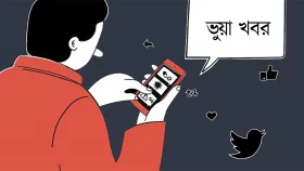 ফেসবুক ও অন্যদের ভুয়া তথ্যের যে প্রভাব নির্বাচনে পড়তে পারে