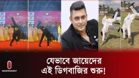 আমেরিকার মঞ্চে নাচ ভুলে যাওয়ার পর জায়েদের কাণ্ড!