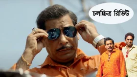 বাংলাদেশি মোশাররফ কতটা &lsquo;হুব্বা&rsquo; হয়ে উঠলেন