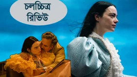 যে মস্তিষ্ক শিশুর, জীবনটা মনস্টারের