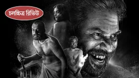 দক্ষিণী এই সিনেমা দেখে ভয় না পেলে&hellip;