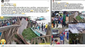 নাসিরনগরে ব্রিজ ভেঙে ২৭ জন নিহতের খবরটি ভুয়া