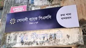 &lsquo;রুমায় অপহৃত সোনালী ব্যাংক ম্যানেজার ভালো আছেন&rsquo;