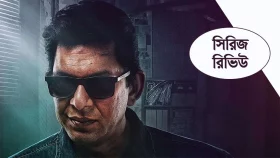 রুমি: যুক্তিতে যেখানে মুক্তি মেলে না