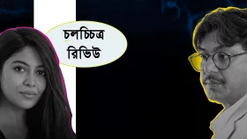 দুই নৌকায় পা দেওয়া মানুষের গল্প যেমন হয়