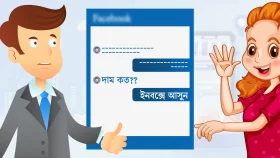 দাম জানতে &lsquo;ইনবক্সে আসুন&rsquo; বলা কি আসলেই বেআইনি?