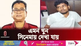 কসাইয়ের মুখে এমপি আজীম হত্যার বীভৎস বর্ণনা