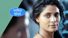 একটা সুন্দর সিনেমা দেখবেন?