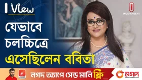 যেভাবে চলচ্চিত্রে এসেছিলেন ববিতা