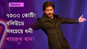 হুরুনের তালিকায় বলিউডের শীর্ষ ধনী শাহরুখ খান